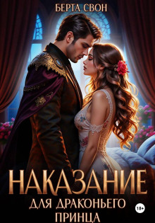 nakazanie dlya drakonego printsa 1766673675