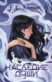 nasledie dushi 1765921381