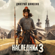 naslednik 3 1766216037