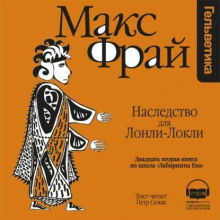 nasledstvo dlya lonli lokli 1766007721