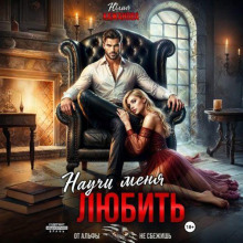 nauchi menya lyubit 1765776125