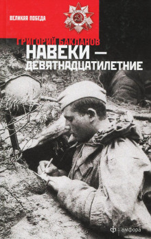 naveki devyatnadtsatiletnie 1766653312