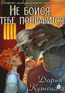 ne boysya tebe ponravitsya 1765924932