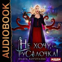 ne hochu kak rusalochka 1766443883