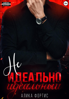 ne idealno idealnyy 1765606298