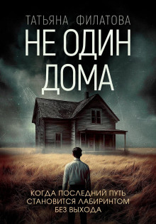 ne odin doma 1766673908