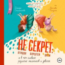 ne sekret otkuda berutsya deti i v chem glavnoe razlichie malchikov i devochek 1766651484