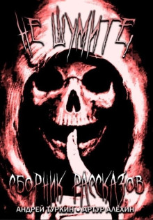 ne shumite 1765392654