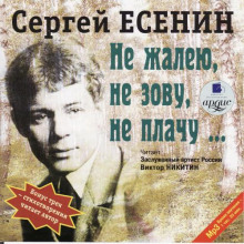 ne zhaleyu ne zovu ne plachu 1765408925