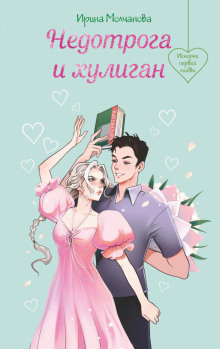 nedotroga i huligan 1765705645