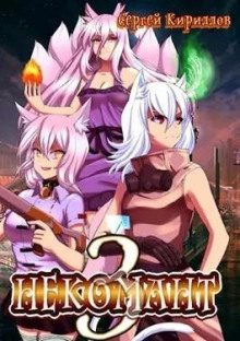 nekomant 3 1766284961