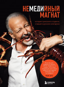 nemediynyy magnat. istoriya tunisskogo studenta stavshego russkim oligarhom 1766815265