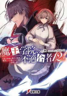 neprigodnyy dlya akademii vladyki demonov 12 2 1765853251