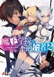 neprigodnyy dlya akademii vladyki demonov 2 1765613825