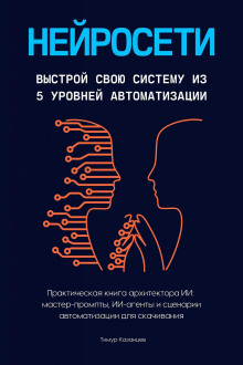 neyroseti. vystroy svoyu sistemu iz 5 urovney avtomatizatsii 1767165739