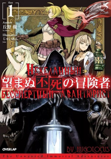 nezhelannyy bessmertnyy avantyurist 1766205667