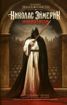 nikolas eymerik inkvizitor 1766202113