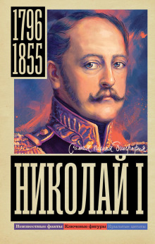 nikolay i 1766651633