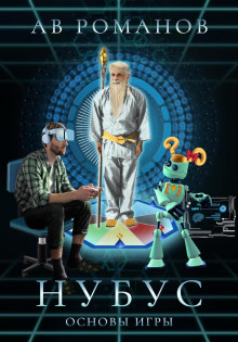 nubus. osnovy igry 1766032973