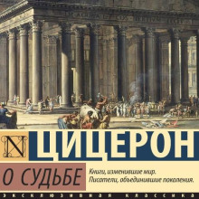 o sudbeo prirode bogovo divinatsii 1767009021