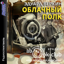 oblachnyy polk 1765953767