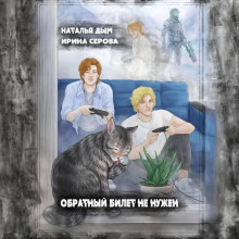 obratnyy bilet ne nuzhen 1766104096