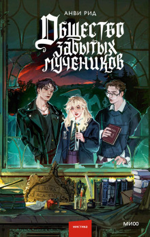 obschestvo zabytyh muchenikov 1765736575