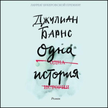 odna istoriya 1766641533