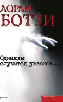 odnazhdy sluchitsya uzhasnoe 1765444553