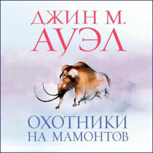 ohotniki na mamontov 1766987877