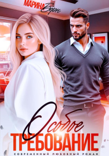 osoboe trebovanie 1765773975