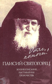 otche pomogi 1766212980