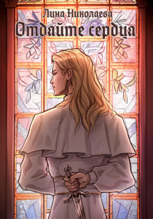 otdayte serdtsa 1766869387