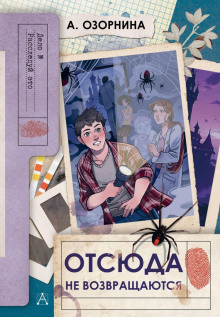 otsyuda ne vozvraschayutsya 1765941097