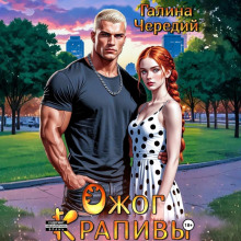 ozhog krapivy 1766031130