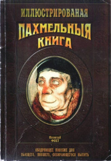 pahmelnaya kniga 1766284945