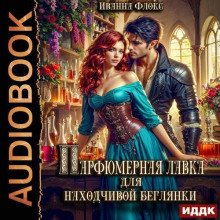 parfyumernaya lavka dlya nahodchivoy beglyanki 1766381024