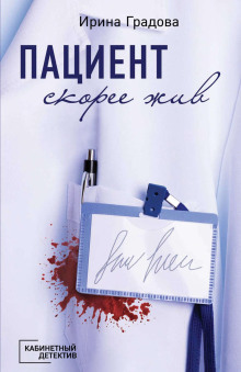 patsient skoree zhiv 1766265179