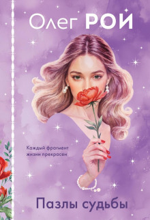 pazly sudby 1765441142