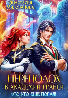 perepoloh v akademii graney. eto kto esche popal 1765617377