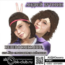 perevospitanie ili kak stanovyatsya vedmami 1765692949