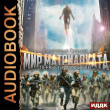 pervyy iz mogikan 1766876471