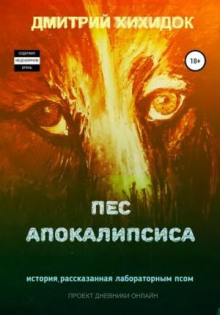 pes apokalipsisa 1766637156