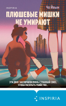 plyushevye mishki ne umirayut 1766799120