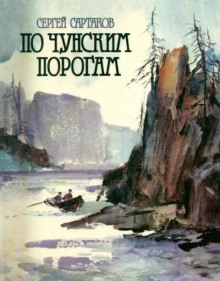 po chunskim porogam 1765692969