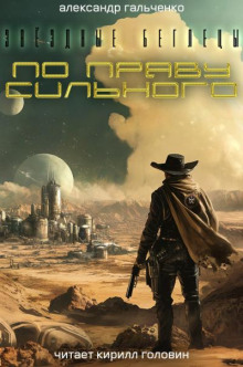 po pravu silnogo 1766093196