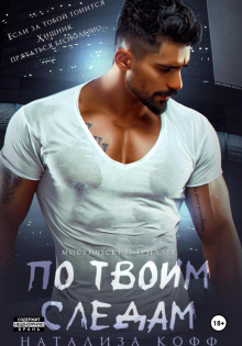 po tvoim sledam 1765592150