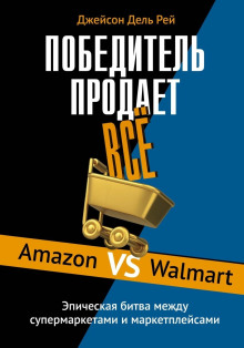 pobeditel prodaet vsyo. amazon vs walmart. epicheskaya bitva mezhdu supermarketami i marketpleysami 1767019826