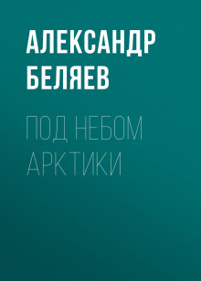 pod nebom arktiki 1767009038