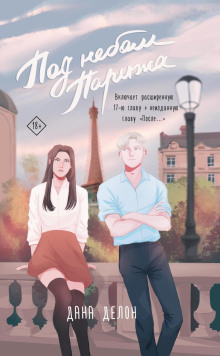 pod nebom parizha 1767144455